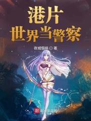 港片世界当卧底无弹窗