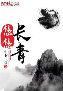 悠悠青山什么意思