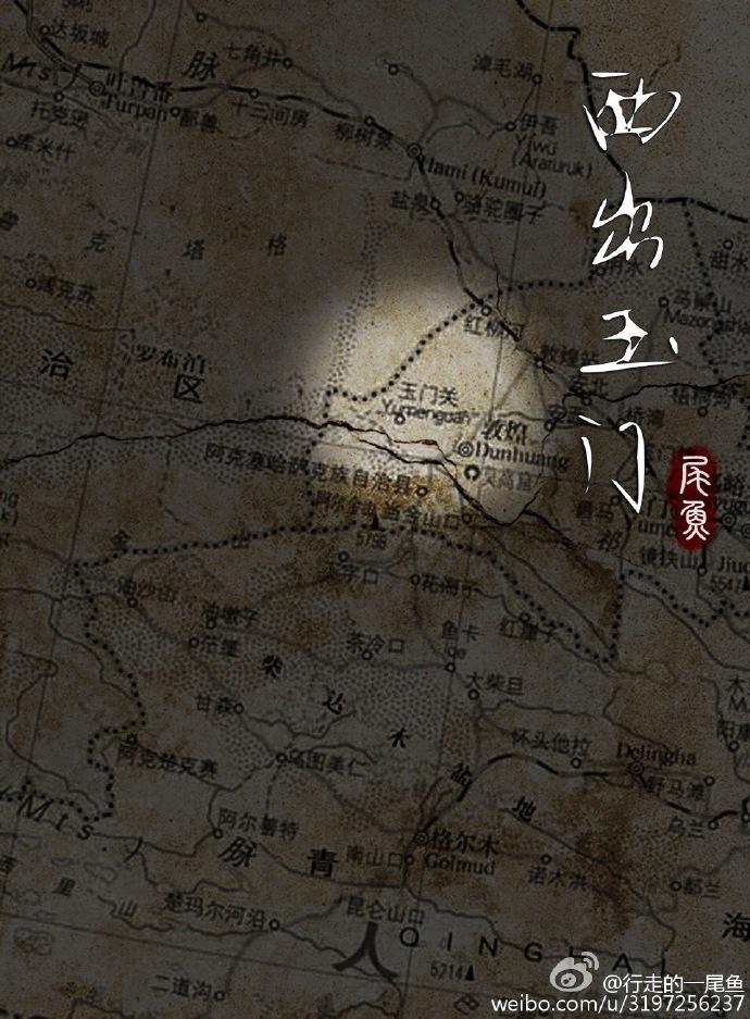 西出玉门导演 西出玉门导演